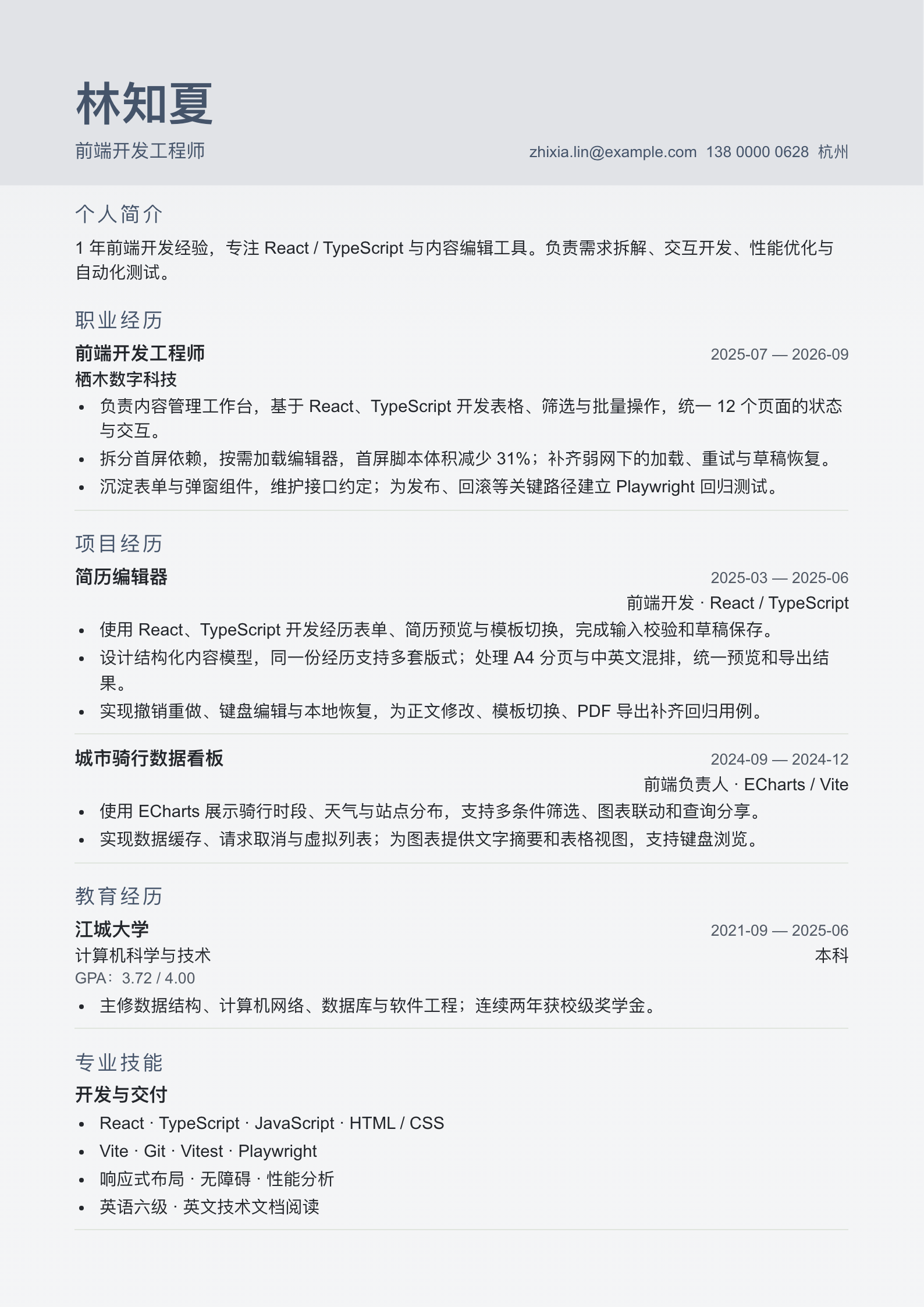 刊页 · 清晰单栏简历