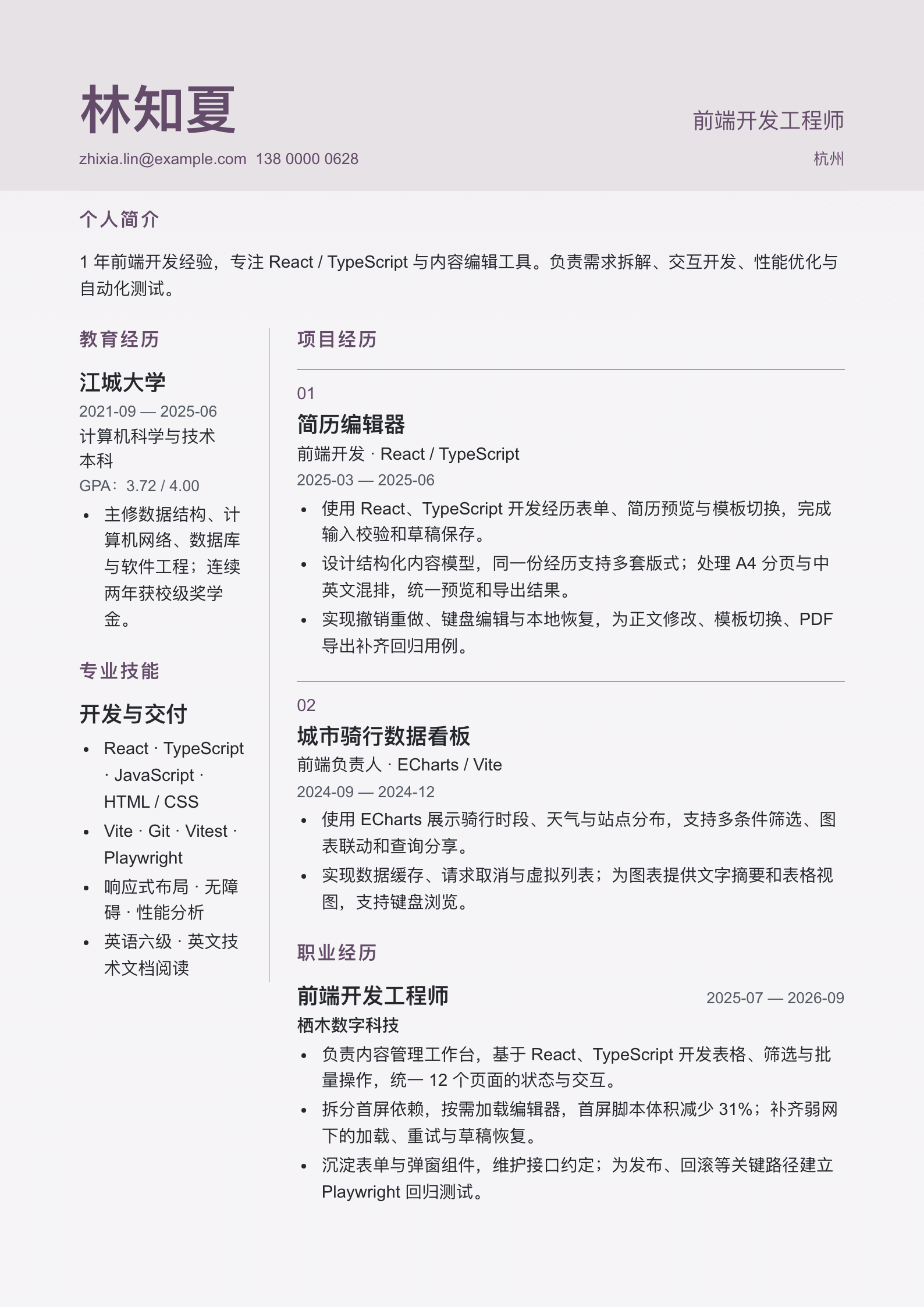 创意履历 · 编辑式简历